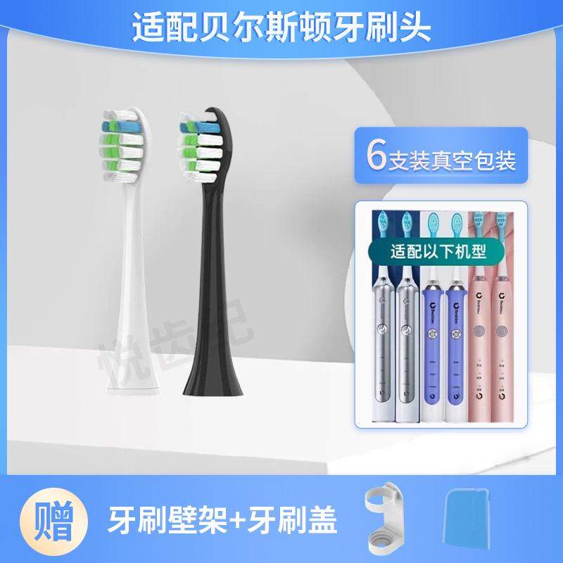 适配B24/B9/B30电动牙刷头