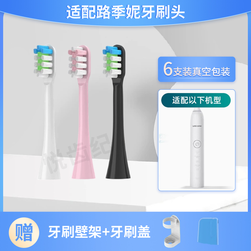 适配路季妮LUCEJEUNEL8牙刷头