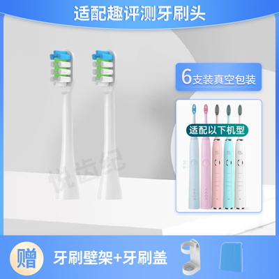适配趣评测电动牙刷刷头Q01/Q02/一代二代通用清洁声波刷头
