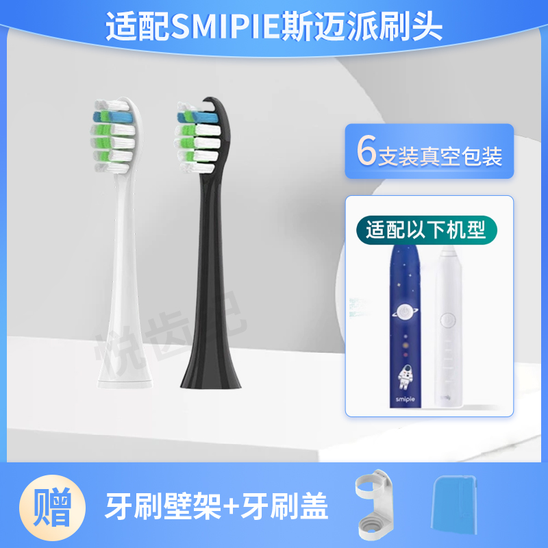 适配斯迈派电动牙刷头C1/C2/C3