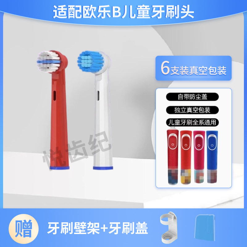 适配欧乐B儿童电动牙刷头D12K/DB4510K/D10/D12/D100K替换头