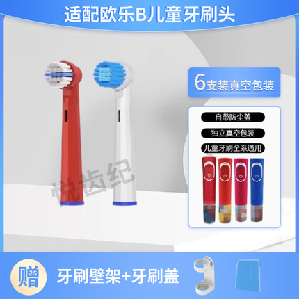适配欧乐B儿童电动牙刷头D12K/DB4510K/D10/D12/D100K替换头