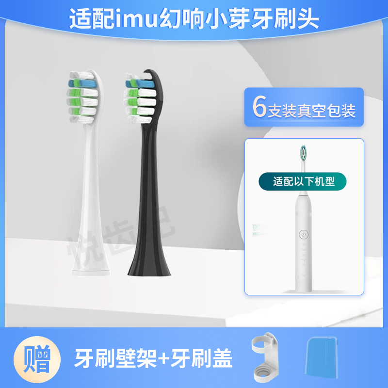 适配小米电动牙刷头替换牙刷刷头