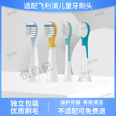 适配飞利浦儿童电动牙刷头替换头HX6042/6340/HX2432/HX2472