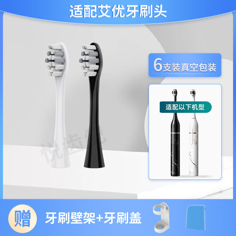 艾优P8A大理石通用牙刷头