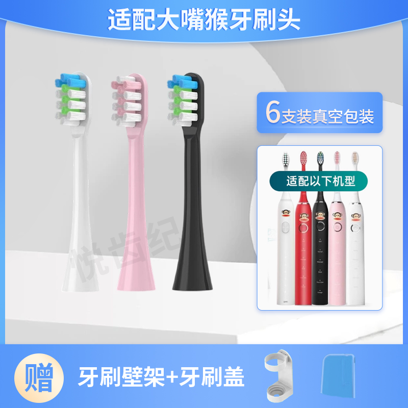 适配大嘴猴电动牙刷头PaulFrank