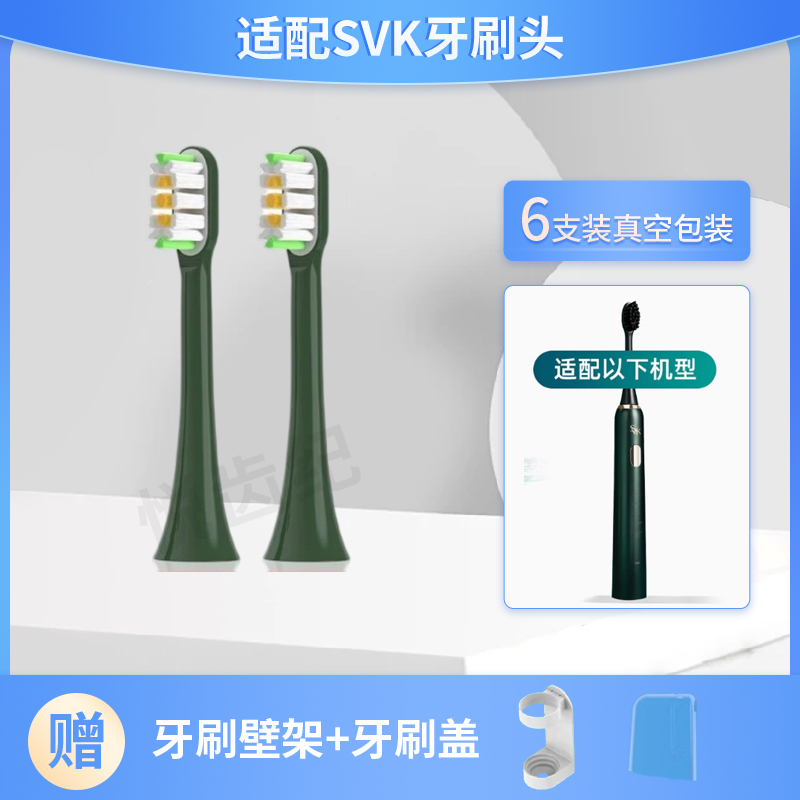 适配SVK电动牙刷头成人替换软毛