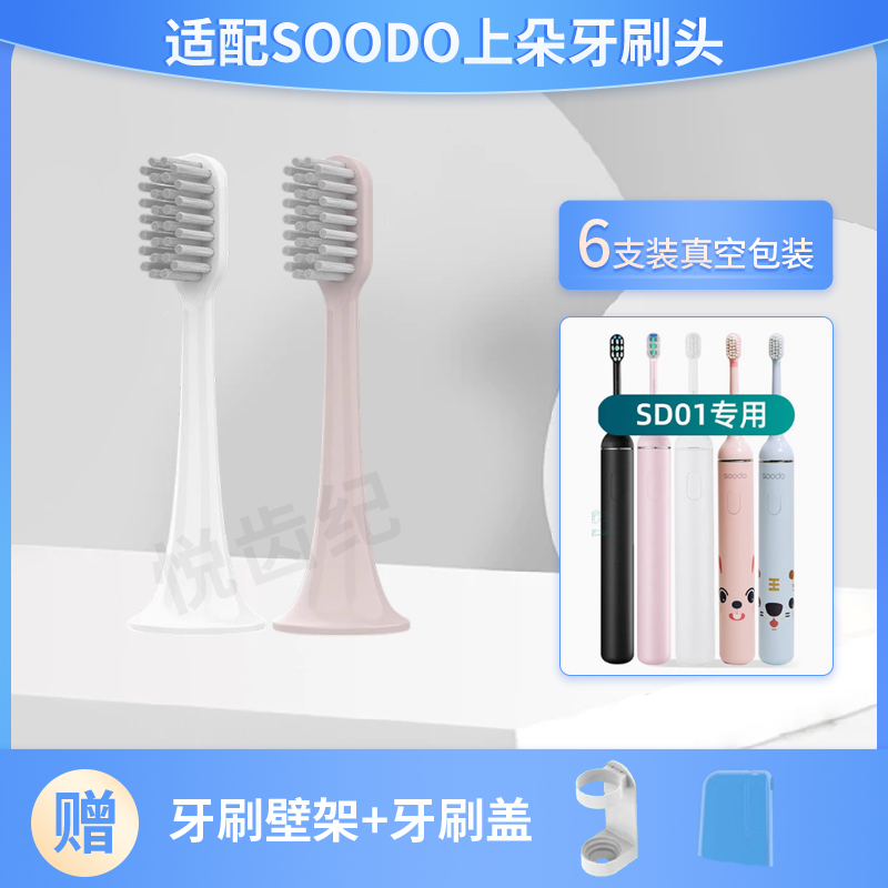 适配SOODO上朵电动牙刷头