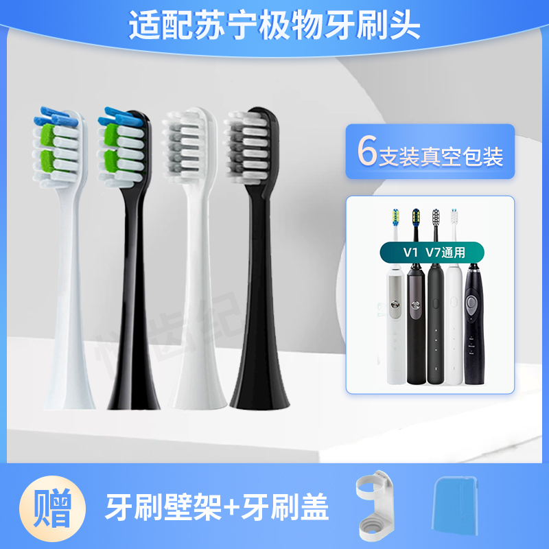 适用于苏宁极物JIWU电动牙刷头