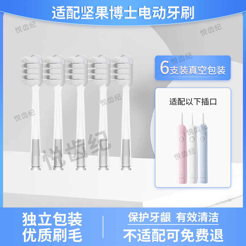 悦齿纪适配JMGUO坚果博士扫振一体电动牙刷替换X1-38刷头通用型