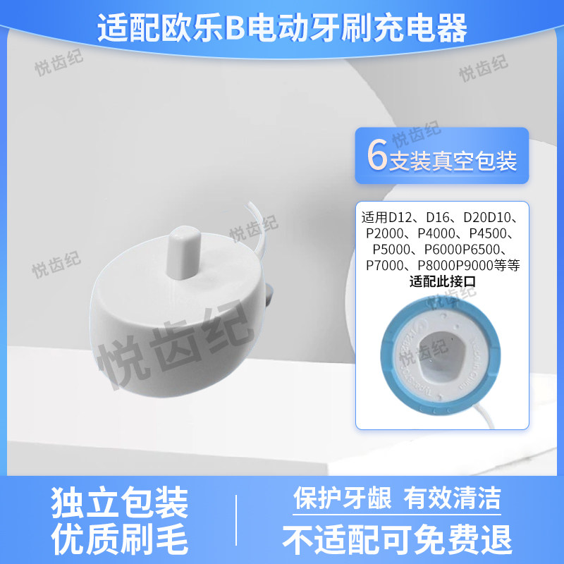 适配欧乐B电动牙刷充电器 博朗d12/16/100/P2000 OralB感应底座