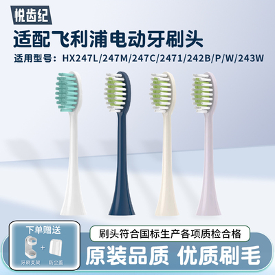 适配飞利浦电动牙刷头HX247L