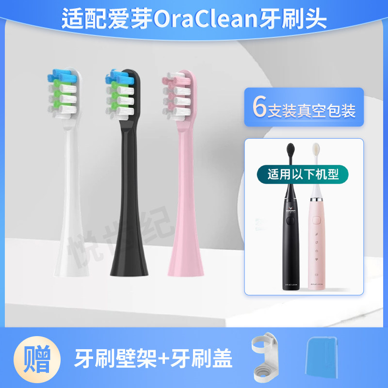 适配爱芽电动牙刷头熊本熊OraC
