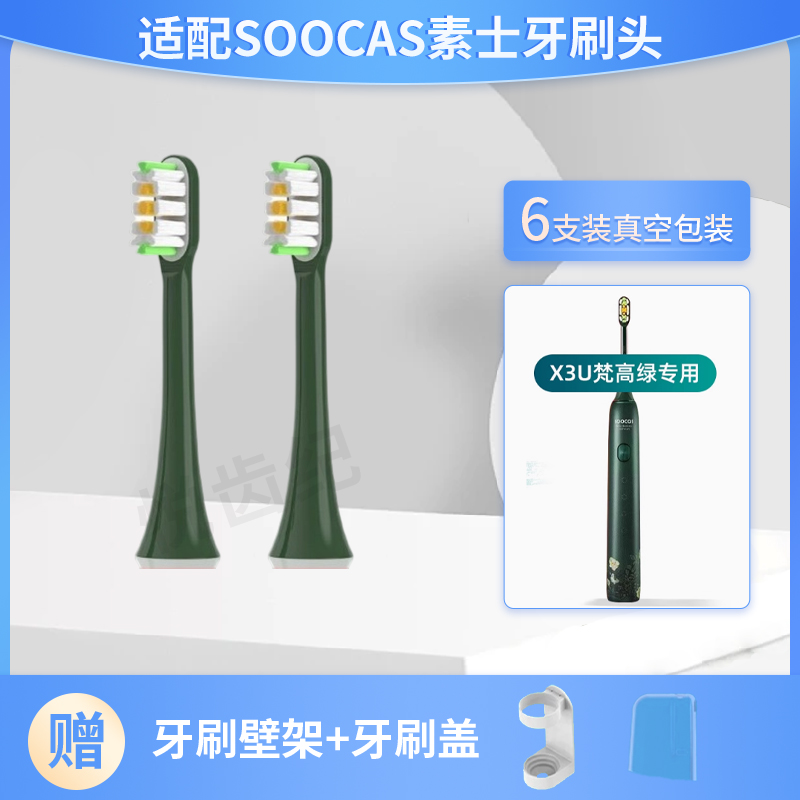 适配SOOCAS素士X3U电动牙刷头