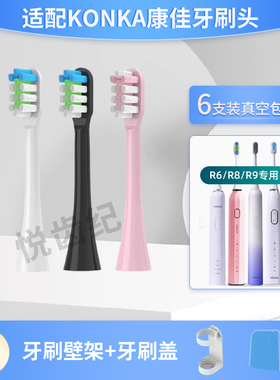 适配KONKA康佳电动牙刷头KZ-R8/5S/6S/7S/1S/R6/R12/R3/R9儿童G6g