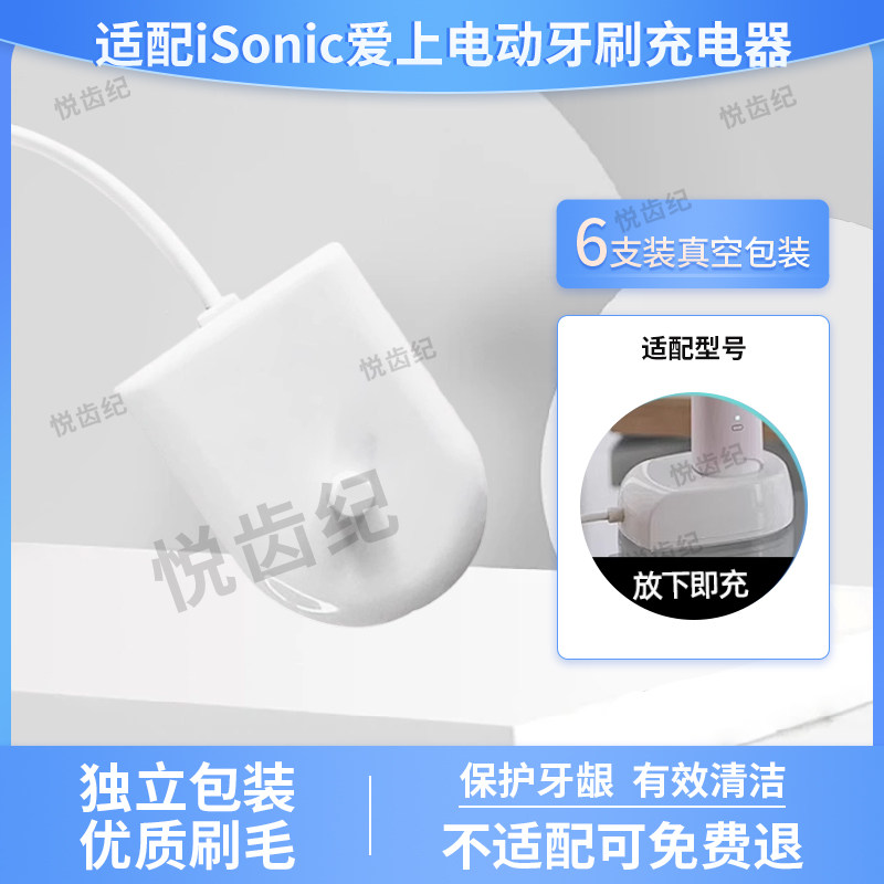 适配iSonic爱上电动牙刷充电器充电座T3/T3S/S3/S7/T5/T6