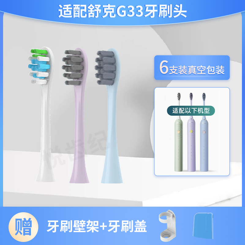适用saky舒客舒克G33电动牙刷头