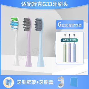 33A 3311 G34 3317 适用saky舒客舒克G33电动牙刷头替换刷头G3315