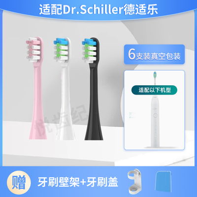 悦齿纪适配Dr.Schiller德适乐电动牙刷头成人声波电动A9牙刷替换