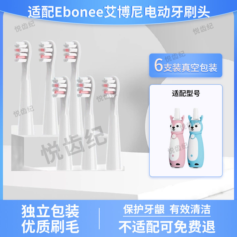 适配艾博尼电动牙刷C2电动牙刷头