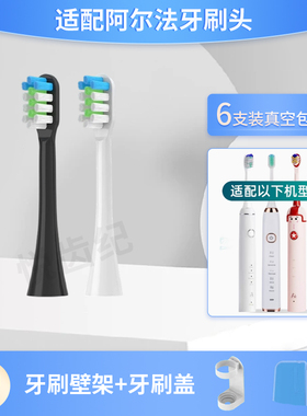 适配阿尔法电动牙刷头PROALPHA儿童E01A01/04牙刷刷头E01A02/03