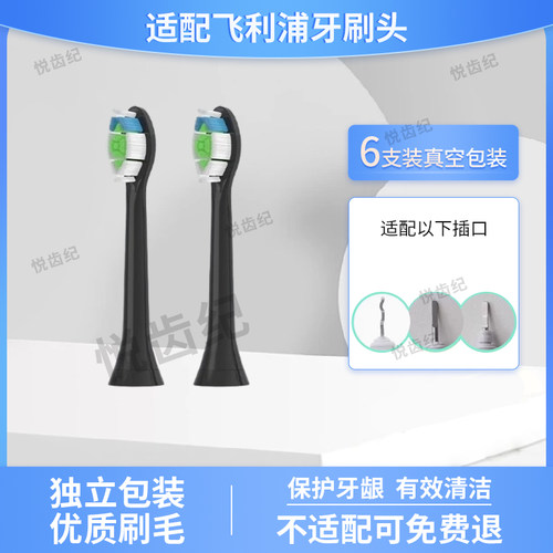 适配飞利浦电动牙刷头HX9382