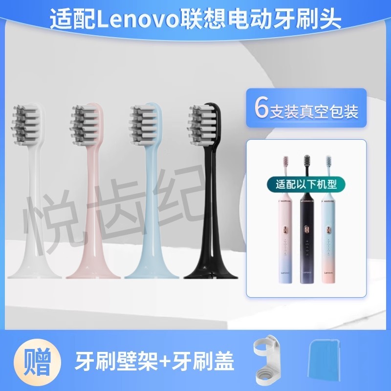 适配联想电动牙刷头A1pro