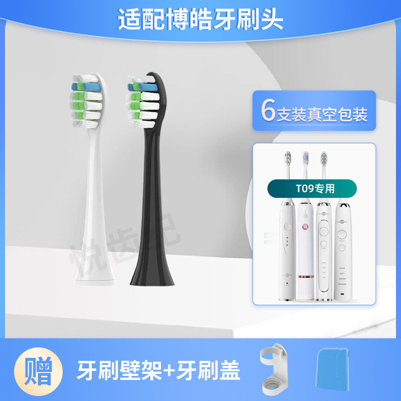 适配博皓prooral电动牙刷头