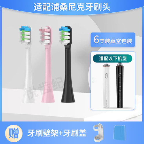 适配浦桑尼克电动牙刷头Proscen