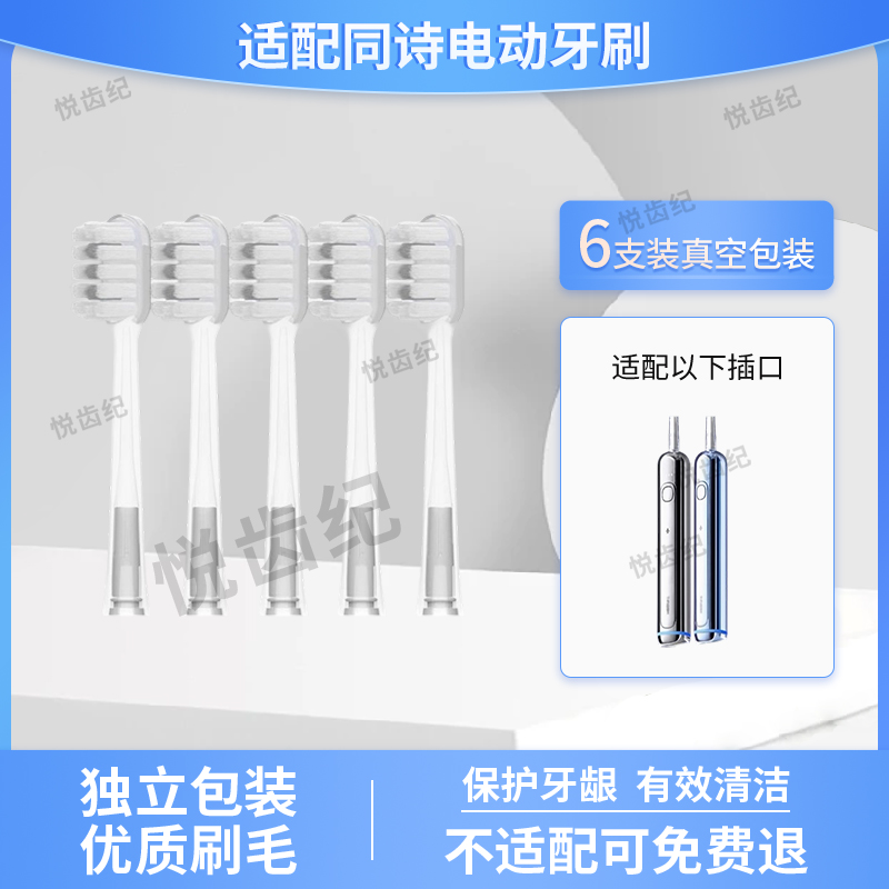 适配TFLASH同诗扫振一体电动牙刷