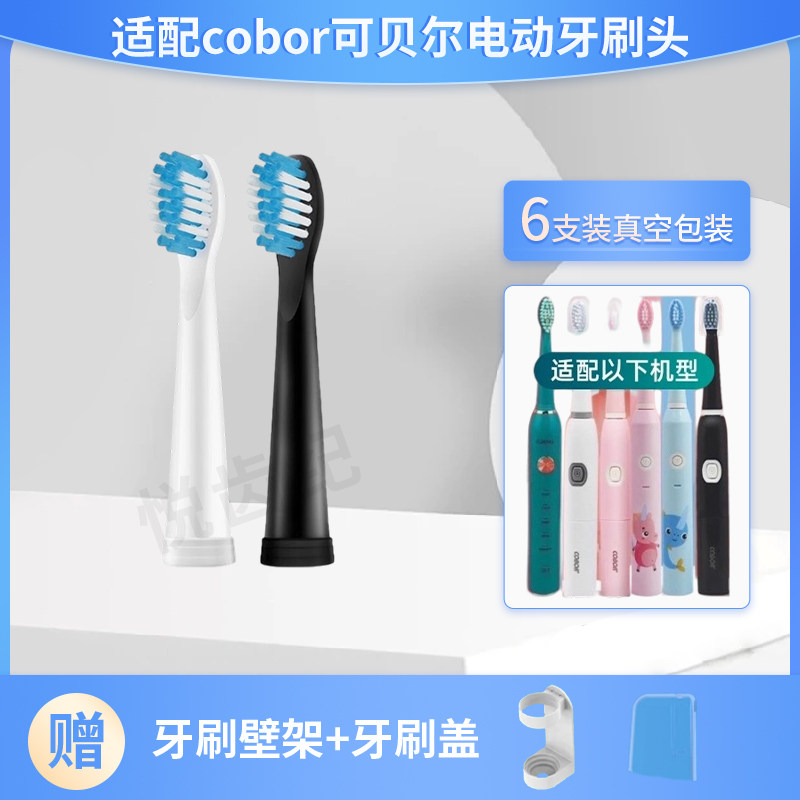 适配cobor可贝尔电动牙刷头儿童成人小恐龙独角兽RM3RD1