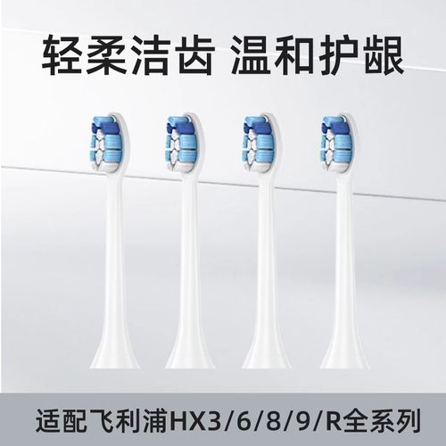 适配飞利浦电动牙刷头HX6421