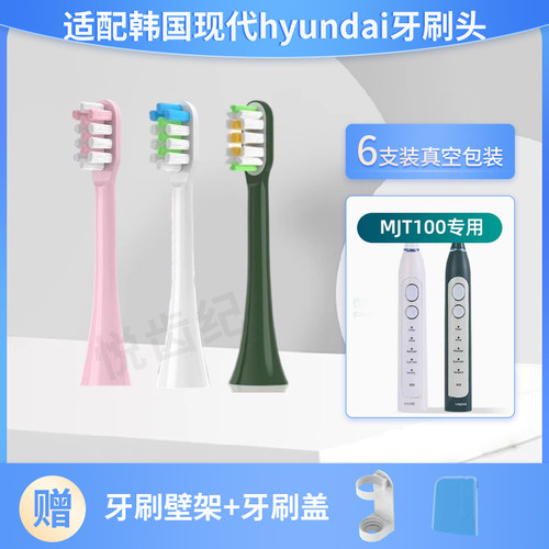 悦齿纪适配韩国现代电动牙刷头