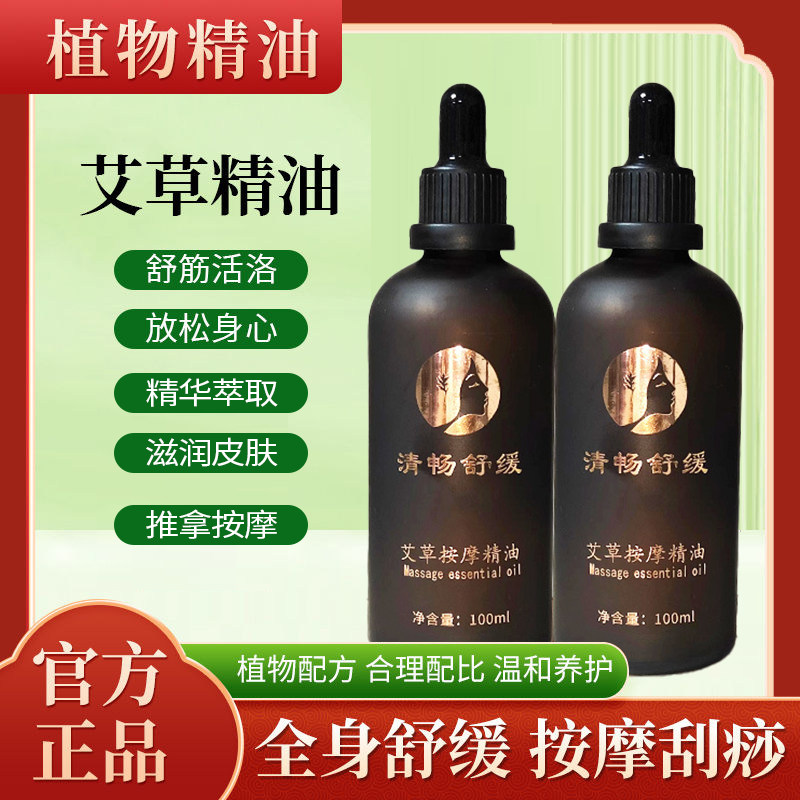 艾草按摩精油全身体通经络发热开背推背推拿刮痧艾草生姜精油