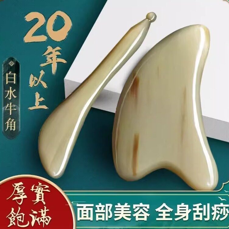 白水牛角刮痧板美容正品颈椎淋巴