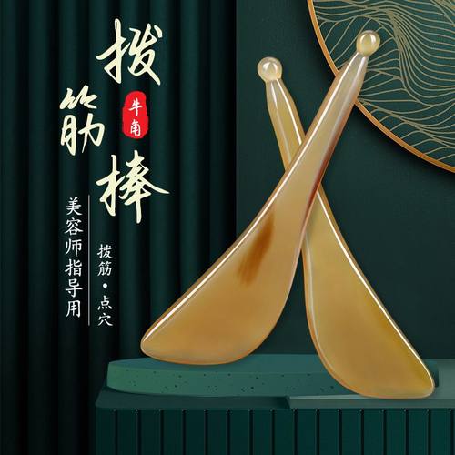 白水牛角面部眼部拔筋按摩刮痧棒