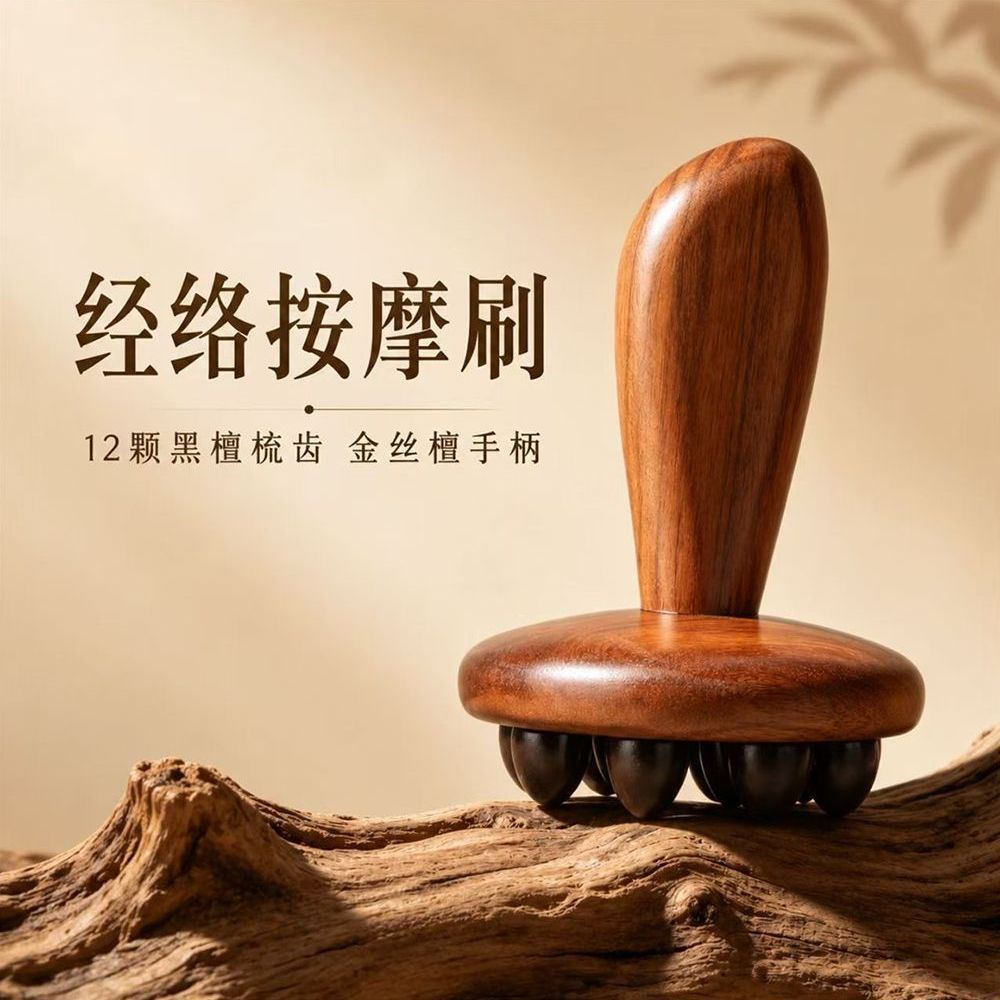 金丝檀木经络按摩刷全身通用