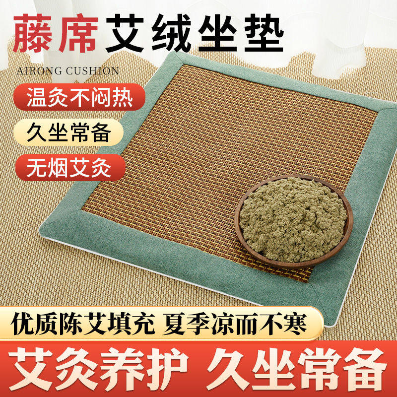 藤席坐垫艾绒夏天上班族办公室家用全身艾灸臀部车载艾草凉席垫子