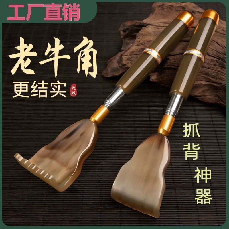 老牛角刮痧板不伤肤抓痒神器