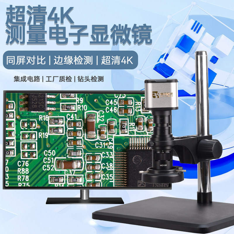 高倍超清4K电子显微镜数码拍照存储专业测量CCD工业相机手机主板