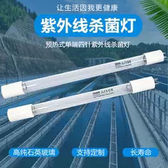 申星UV紫外线消毒灯管单端四针