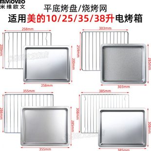 电烤箱烤盘烤架10L25升平底托盘35L38升不锈钢烤盘网架烧烤网配件