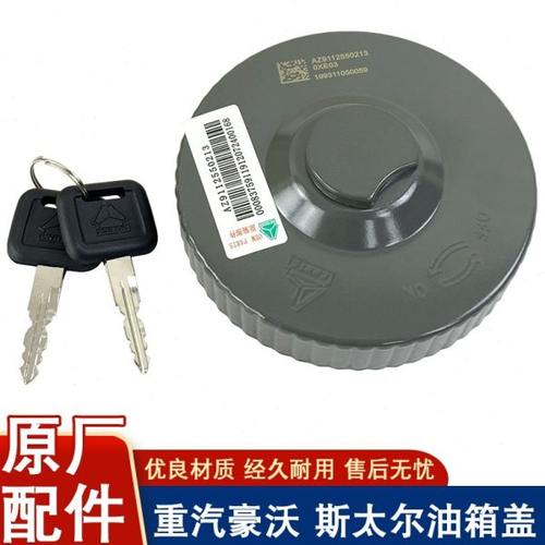 适用豪沃油箱盖重汽豪沃T7H汕德卡豪瀚T5G原厂配件重卡货车卡车