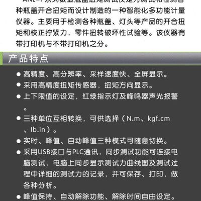Byes邦亿ANL-P-1数显瓶盖扭矩测试仪扭紧力测试仪开合校正扭矩