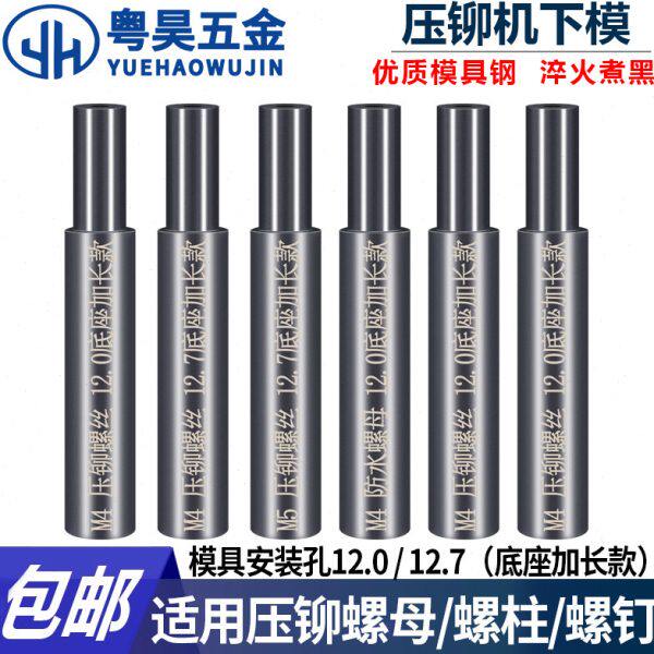 压铆模具下模螺母螺钉螺柱防水涨铆压铆机套筒冲床定位销上磨偏心