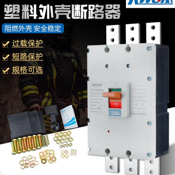 厂家大电流 发电机专用开关 塑料外壳断路器1250A 1600A 空气开关