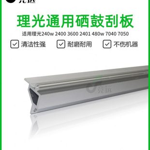 2401 5100 480w 理光240w 7050工程机鼓刮板 3600 7040 刮片 2400