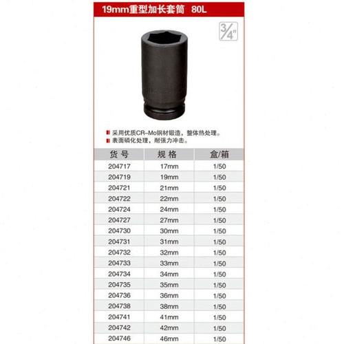 耐世重型加长套筒 19MM 3/4 204717 204719 204721 204722 204724