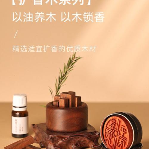 精油扩香木车载器扩香石卧室摆件无火香薰衣柜床头随身盒熏香木头