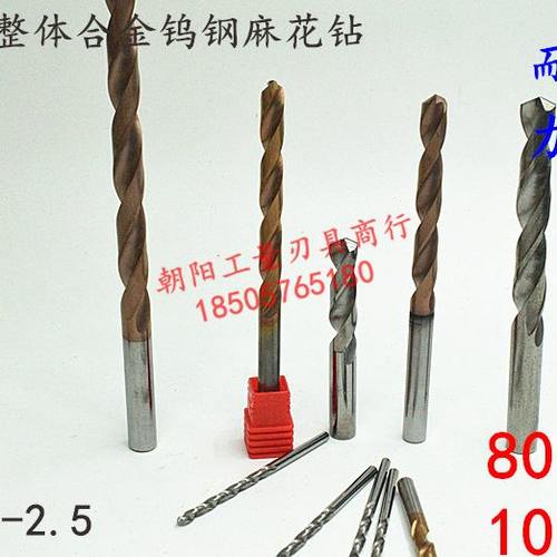 加长整体合金钨钢麻花钻头涂层2.3 2.35 2.4 2.45 2.5x80x100加硬